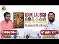 Kaushlesh Rai | Vivek Mishra | Omendra Ratnu | The Hindu Cafe | Book Launch | Mewar Evam Marathaon