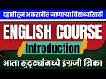 📢 दहावीतून अकरावीत जाणाऱ्या विद्यार्थ्यांसाठी सुवर्णसंधी! 🎯 English Development Course