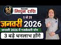 Mithun Rashi January 2026 ll मिथुन राशि जनवरी 2026 ll Gemini Sign 2026 ll Astro Aaj