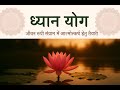 ध्यान योग (भाग 1) – जीवन रूपी संग्राम में आत्मोत्कर्ष हेतु तैयारी। नीचे अवश्य पढ़ो Dhyana Yoga Gita