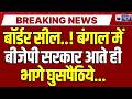 Bengal BJP Government Big Action Live: सरकार बनते ही Suvendu का तगड़ा एक्शन शुरू | India News