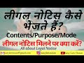 Legal Notice kya hota hai? Legal notice kaise bheje?