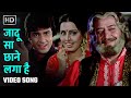 जादू सा छाने लगा है | Jadu Sa Chhane Laga Hai | Waqt Ki Deewar (1981) | Jeetendra, Neetu Singh |