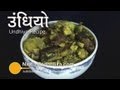 Undhiyu recipe - How To Make Undhiyo - Undhiyo Recipie