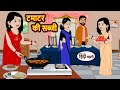 Tomato Vegetable Stories in Hindi Bedtime Stories Moral Stories Fairy Tales Kahani Story