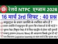 RRB NTPC Review 3rd Shift 16 March 2026 | RRB  NTPC Exam Analysis today |RRB NTPC Exam Analysis 2026