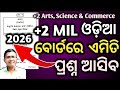 chse mil odia Board Question 2026| chse odisha  +2 2nd year #chseodisha #hksir #mychseclass