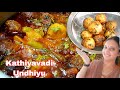गुजराती काठियावाड़ी उंधियू बनाने का परफेक्ट तरीका साथ मे मेथी मुठिया की रेसिपी / Kathiyavadi Undhiyu