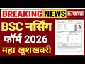 BSC NURSING ADMISSION FORM 2026 GOOD NEWS BSC NURSING FORM 2026 FULL DETAILS 