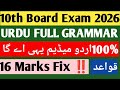 🚨🚨10th URDU Full Grammar 2026 Urdu medium 😱100%yahi aayega grammar |Urdu paper 20 Feb 2026 grammar ✅