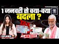 1st Jan New Rules: Aadhar-Pan Linking, LPG,UPI Payment और Credit Score Update तक क्या -क्या बदलेगा?