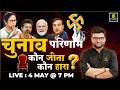 Election Results 2026😳 | कौन जीता? कौन हारा? | Complete Analysis | Kumar Gaurav Sir