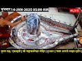 #12JAN26 #लाइव_भस्म_आरती_दर्शन #श्री_महाकालेश्वर_ज्योतिर्लिंग #Live #Shri_Mahakaleshwar_Jyotirlinga