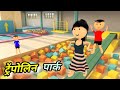 Chinki ke karname part 149  | चिंकी के कारनामे पार्ट 149 | Bhai behan comedy | chinki chinki comedy