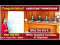 Assistant Professor Mock Interview | Mock Interview 2022 | Expert Panel By Pragyan RAS Academy