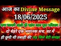 ✅ सच सामने आते ही कांप उठा पूरा परिवार दो चेहरे एक भयानक...🌠 aaj kadivine Message #universe#message