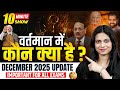 Kaun kya hai current affairs 2025 | Latest Appointments in india 2025 | Jayshree Mam #currentaffairs