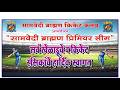FINAL DAY || SAMVEDI BRAHMAN PREMIER LEAGUE 2026 || SBPL 2026 ||  SEASON 2 || DBN LIVE