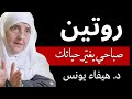 روتين صباحي يغير حياتك | نصائح قوية لبداية يوم ناجحة من د. هيفاء يونس