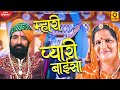 राजस्थानी फिल्म 2022 | म्हारी प्यारी बाईसा | Mhari Pyari Baisa | N.S Gaur | New Rajastahni Film 2022