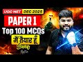 UGC NET Dec 2025 Paper 1 | Top 100 Most Expected MCQs | Part 3 | UGC NET Paper 1 | by Rajat sir