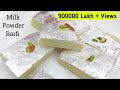 Milk powder se Barfi | Learn from the confectioner how to make Barfi with milk powder | Barfi Recipe