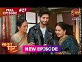 Saajan Ghar | Full Episode 27 | 13 Feb 2026 | Full HD #Newepisode | Dangal TV