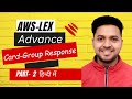 AWS Lex- Advance | LEC-2 | Card Group Response | AWS Lex - Card Group in Hindi | AWS Lex card group