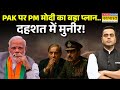 Pakistan News Live | PAK पर PM मोदी का बड़ा प्लान.. | PM Modi | Asim Munir | India Vs Pakistan