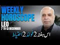 Leo Weekly Horoscope | 7 to 13 Dec 2025 | Weekly Horoscope by Raza Jawa