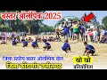 Olympic Games 2025 || District Level Bastar Olympic Games || District Kondagaon Chhattisgarh || G...