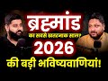 2026 में Modi, Bihar Election और War के संकेत? ⚡Astrologer Ankit Tyagi की Predictions | Podcast Baba