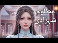 A cruel Queen and innocent princess| Urdu Stories | Hindi fairy tales | #urdustories #urdufairytales