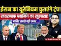 Biggest Iran Nuclear Update Explained | World Politics Breakdown - News by Ankit Avasthi Sir