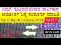 Important ನಿಮಗೆ ಗೊತ್ತಿರಲೇಬೇಕಾದ SHORTCUT #Shortcutkeys #computercourse #computer #shirurcomputer.