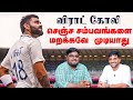 The Greatness of Virat Kohli | Analysis with Commentator Muthu | Retirement Announcement