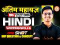 Hindi Writing Skills Class 10 One Shot | Hindi Important Questions \u0026 Concepts 10th MH Board 2026