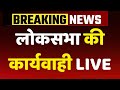 Lok Sabha LIVE | Parliament Winter Session LIVE | MNREGA vs VB G Ram G Bill | Delhi Air Pollution