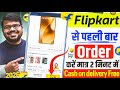 Flipkart se order kaise kare | Flipkart se shopping kaise kare | How to order from flipkart app 2026