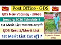 GDS 1st Merit List कब तक आएगी || GDS Result 2026 || GDS 1st Merit List Cut off