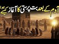 Hazrat Adam A.S Ke baad But Parasti Ka Aghaz Kaisy Hua | Wadd, Suwa’ Yaghuth, Ya’ooq, Nasr Kon they