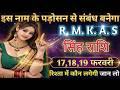 Leo zodiac sign will have a relationship with the neighbor of this name R. M. K. A. S, sinhrashi