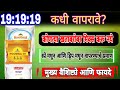 19:19:19 fertilizer, कधी वापरावे, कोणत्या खताबरोबर वापरू नये, वैशिष्ट्ये, फायदे, प्रमाण