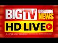 BIGTV 24x7 Malayalam News Official LIVE