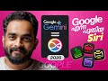 Google Gemini is the NEW SIRI | Apple Creator Studio | Malayalam