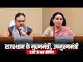 LIVE: Rajasthan CM Bhajanlal Sharma और DyCM Diya Kumari की बजट के बाद प्रेस कॉन्फ्रेंस