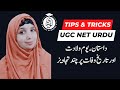 Tips \u0026 Trick for UGC NET Urdu Subjects || Urooj Unzila Farooqui