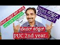 How PUC 2nd year paper will be evaluated|Easy |Moderate |strict?  |Karnataka PUC Board 2020