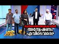 ചോദ്യമുനയിൽ എം ശിവശങ്കർ; സ്വർണക്കടത്തുകേസിൽ അന്വേഷണം എവിടെവരെ?