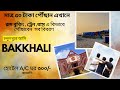 Bakkhali | Kolkata to Bakkhali by Train | Bakkhali Rs 300 Hotel | Bakkhali Complete Tour Guide | EP1